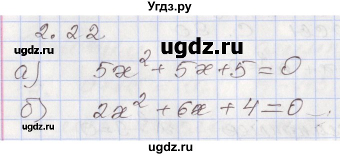 ГДЗ (Решебник №1) по алгебре 8 класс Арефьева И.Г. / глава 2 / упражнение / 2.22