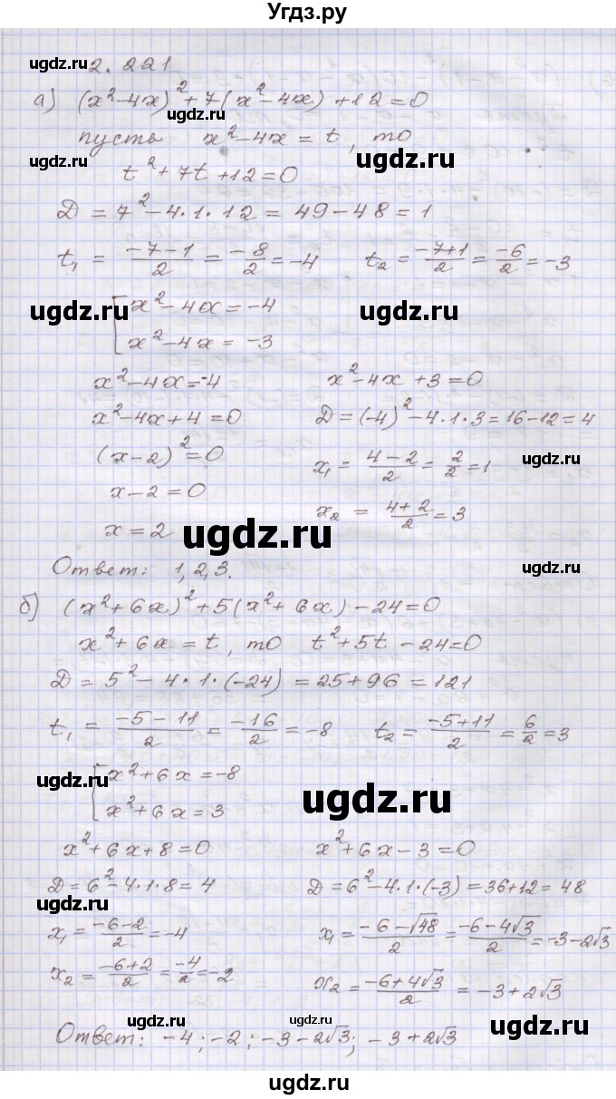 ГДЗ (Решебник №1) по алгебре 8 класс Арефьева И.Г. / глава 2 / упражнение / 2.221