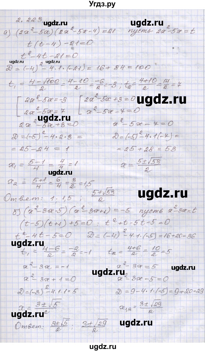ГДЗ (Решебник №1) по алгебре 8 класс Арефьева И.Г. / глава 2 / упражнение / 2.223