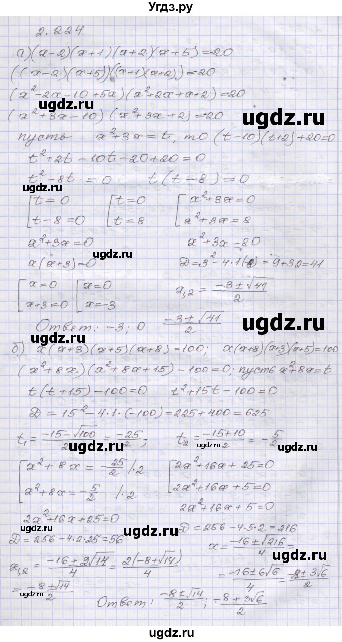 ГДЗ (Решебник №1) по алгебре 8 класс Арефьева И.Г. / глава 2 / упражнение / 2.224