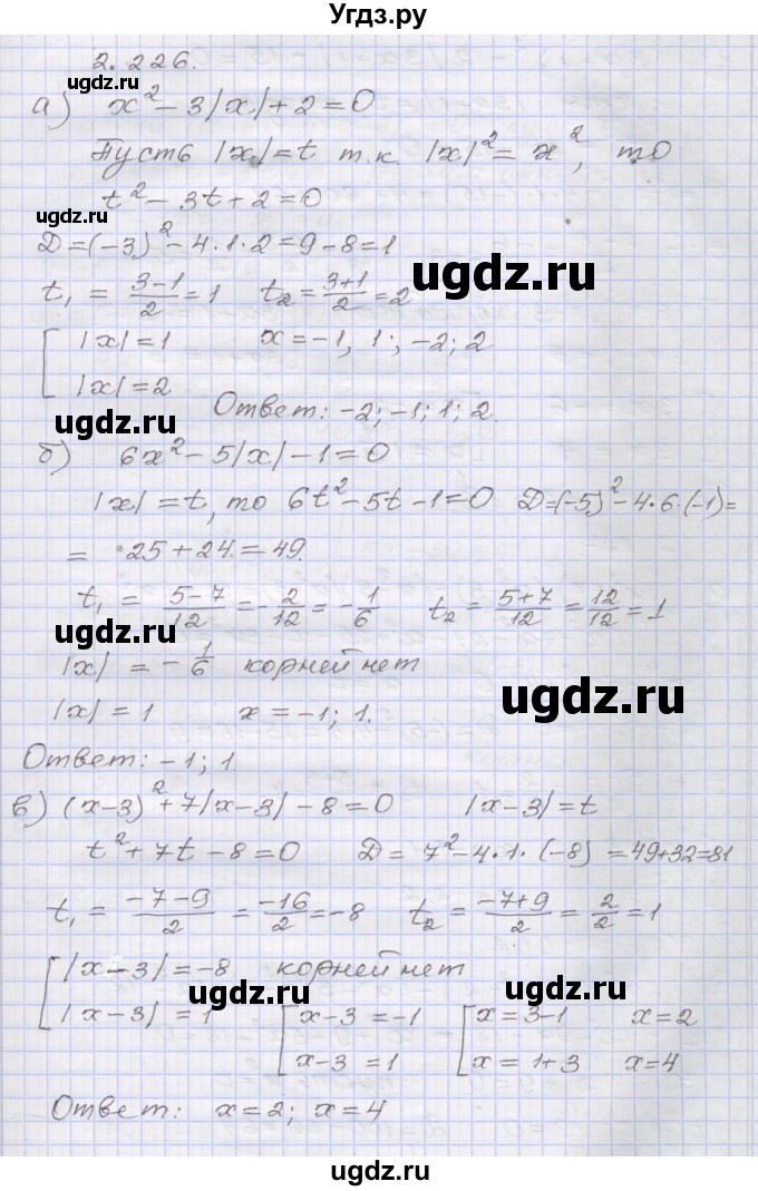 ГДЗ (Решебник №1) по алгебре 8 класс Арефьева И.Г. / глава 2 / упражнение / 2.226