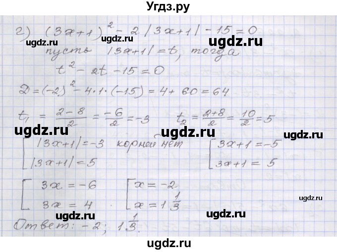 ГДЗ (Решебник №1) по алгебре 8 класс Арефьева И.Г. / глава 2 / упражнение / 2.226(продолжение 2)