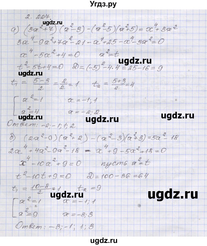 ГДЗ (Решебник №1) по алгебре 8 класс Арефьева И.Г. / глава 2 / упражнение / 2.227