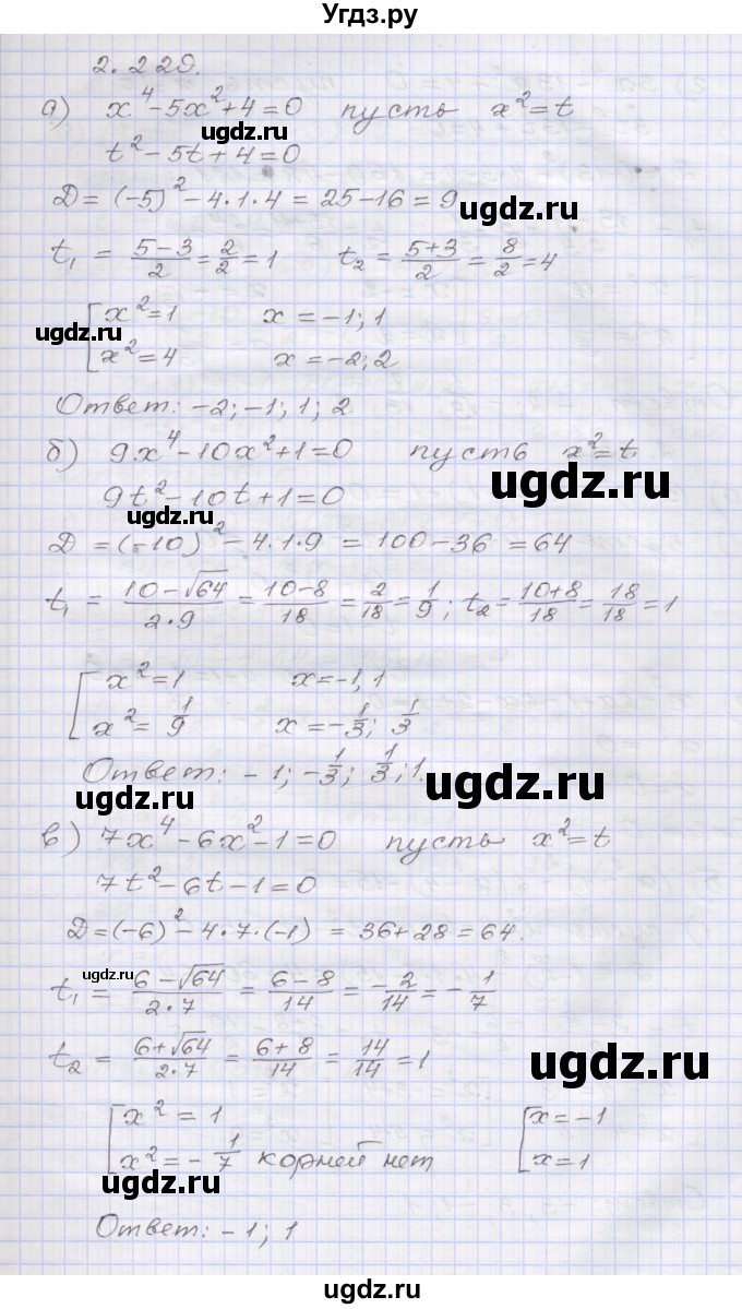 ГДЗ (Решебник №1) по алгебре 8 класс Арефьева И.Г. / глава 2 / упражнение / 2.229