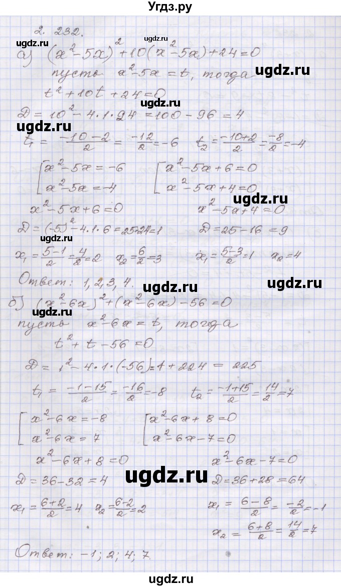 ГДЗ (Решебник №1) по алгебре 8 класс Арефьева И.Г. / глава 2 / упражнение / 2.232