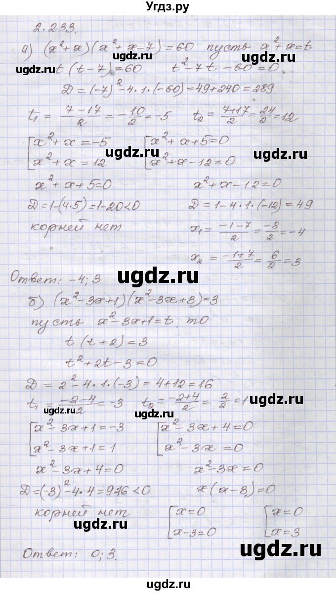 ГДЗ (Решебник №1) по алгебре 8 класс Арефьева И.Г. / глава 2 / упражнение / 2.233
