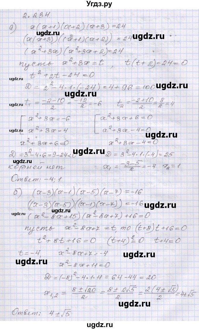 ГДЗ (Решебник №1) по алгебре 8 класс Арефьева И.Г. / глава 2 / упражнение / 2.234
