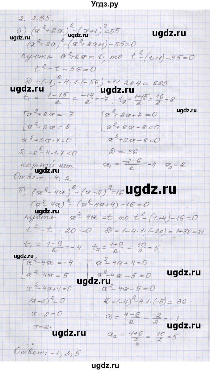 ГДЗ (Решебник №1) по алгебре 8 класс Арефьева И.Г. / глава 2 / упражнение / 2.235