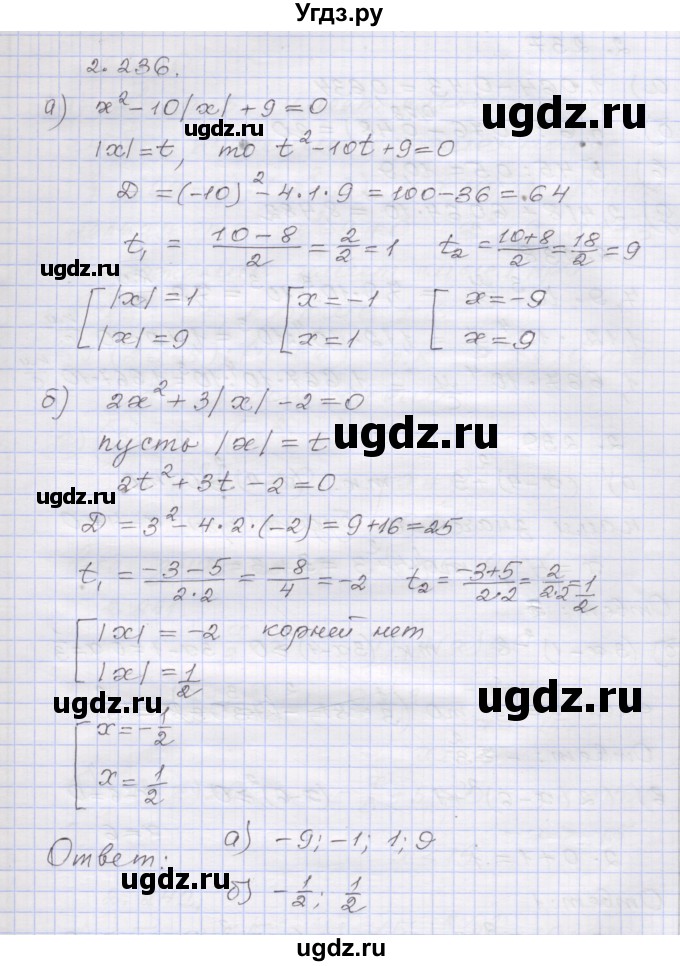 ГДЗ (Решебник №1) по алгебре 8 класс Арефьева И.Г. / глава 2 / упражнение / 2.236