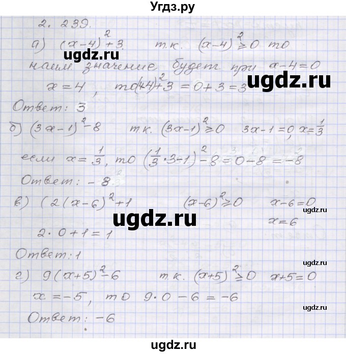 ГДЗ (Решебник №1) по алгебре 8 класс Арефьева И.Г. / глава 2 / упражнение / 2.239