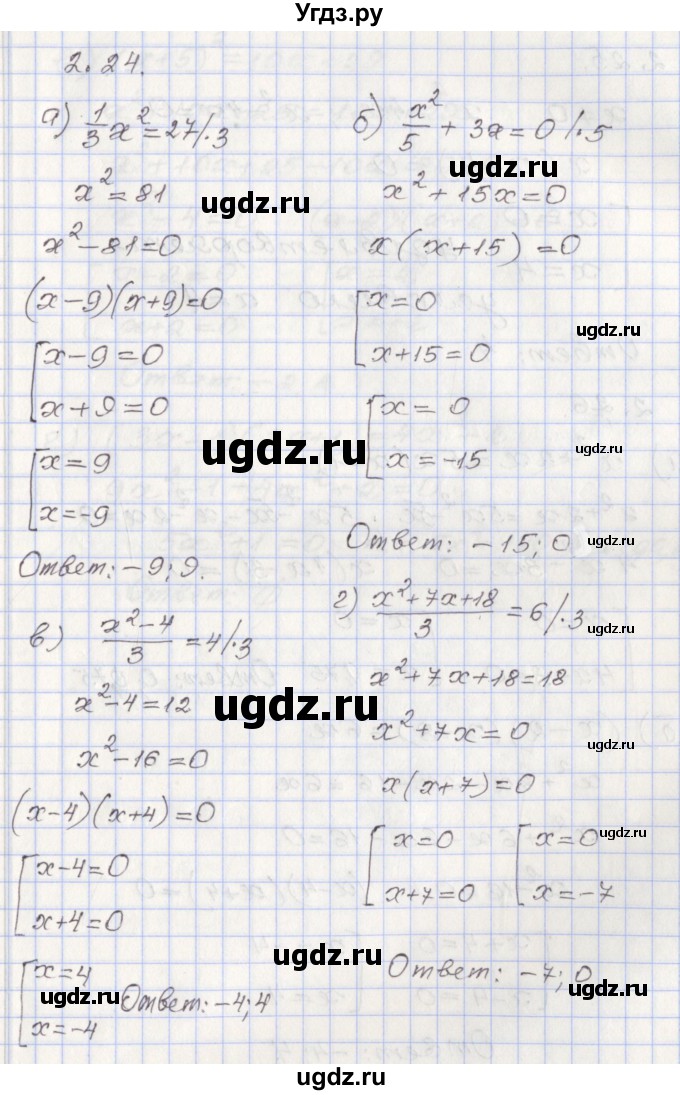 ГДЗ (Решебник №1) по алгебре 8 класс Арефьева И.Г. / глава 2 / упражнение / 2.24