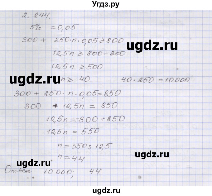 ГДЗ (Решебник №1) по алгебре 8 класс Арефьева И.Г. / глава 2 / упражнение / 2.244