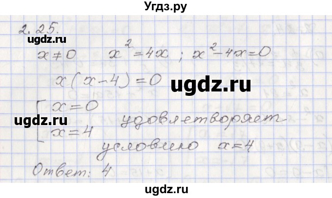ГДЗ (Решебник №1) по алгебре 8 класс Арефьева И.Г. / глава 2 / упражнение / 2.25