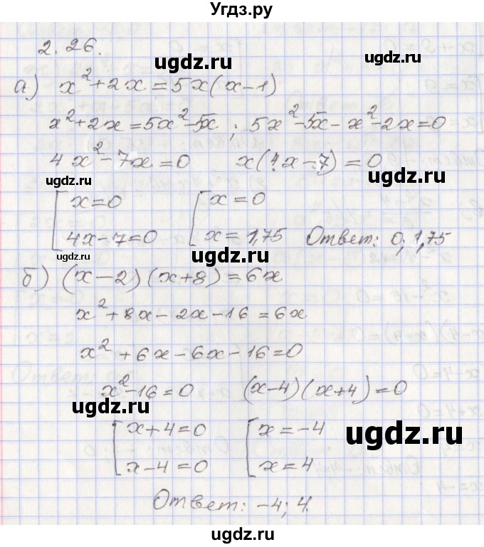 ГДЗ (Решебник №1) по алгебре 8 класс Арефьева И.Г. / глава 2 / упражнение / 2.26