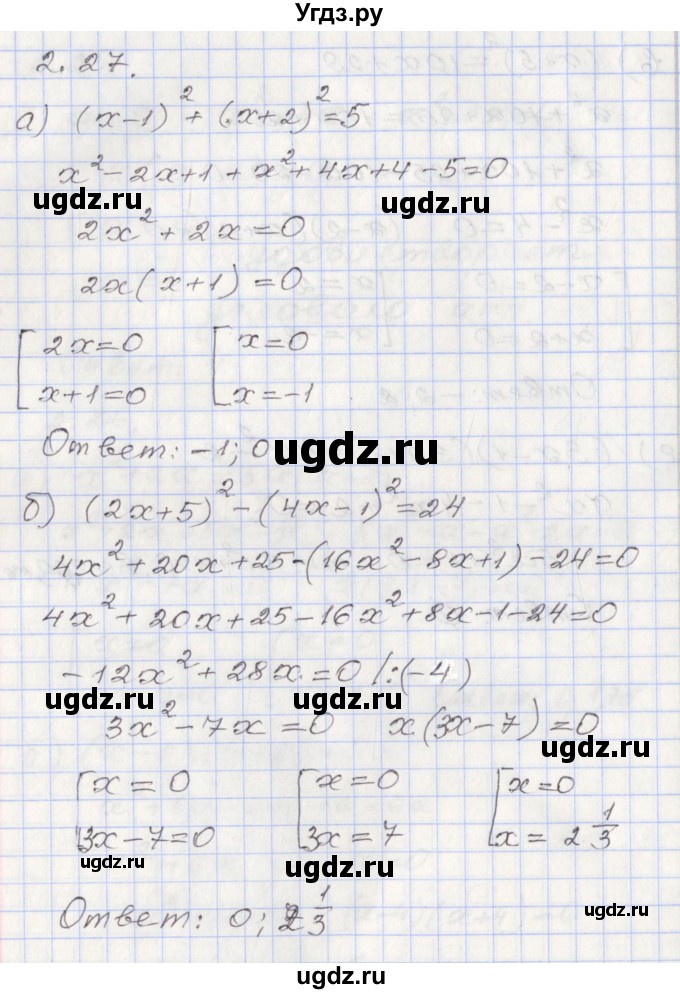 ГДЗ (Решебник №1) по алгебре 8 класс Арефьева И.Г. / глава 2 / упражнение / 2.27