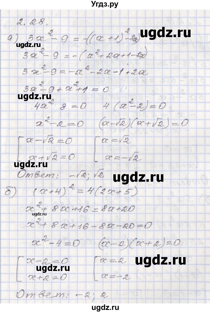 ГДЗ (Решебник №1) по алгебре 8 класс Арефьева И.Г. / глава 2 / упражнение / 2.28