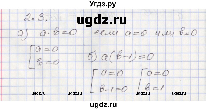 ГДЗ (Решебник №1) по алгебре 8 класс Арефьева И.Г. / глава 2 / упражнение / 2.3
