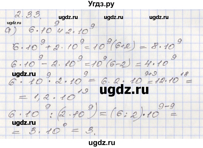 ГДЗ (Решебник №1) по алгебре 8 класс Арефьева И.Г. / глава 2 / упражнение / 2.33