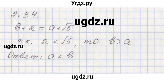 ГДЗ (Решебник №1) по алгебре 8 класс Арефьева И.Г. / глава 2 / упражнение / 2.34