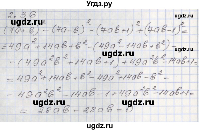 ГДЗ (Решебник №1) по алгебре 8 класс Арефьева И.Г. / глава 2 / упражнение / 2.36