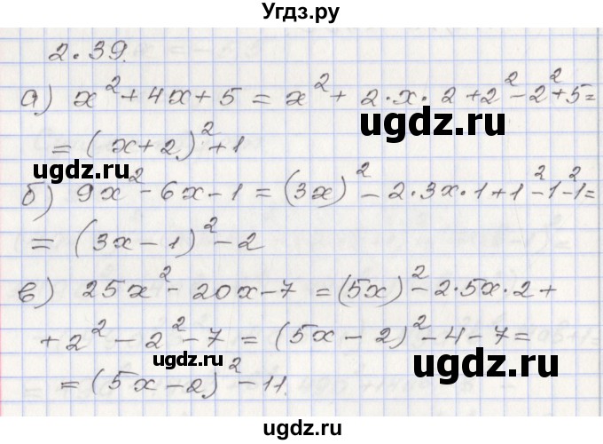 ГДЗ (Решебник №1) по алгебре 8 класс Арефьева И.Г. / глава 2 / упражнение / 2.39