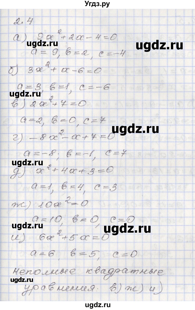 ГДЗ (Решебник №1) по алгебре 8 класс Арефьева И.Г. / глава 2 / упражнение / 2.4