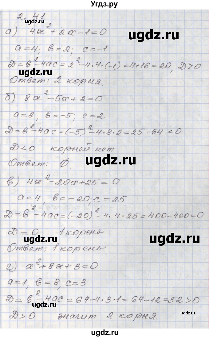 ГДЗ (Решебник №1) по алгебре 8 класс Арефьева И.Г. / глава 2 / упражнение / 2.41