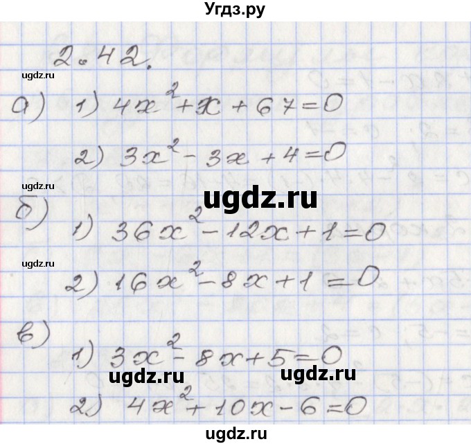ГДЗ (Решебник №1) по алгебре 8 класс Арефьева И.Г. / глава 2 / упражнение / 2.42