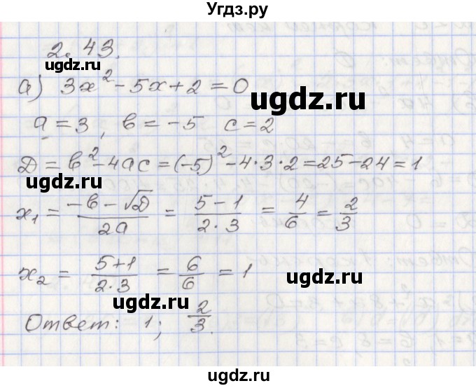 ГДЗ (Решебник №1) по алгебре 8 класс Арефьева И.Г. / глава 2 / упражнение / 2.43