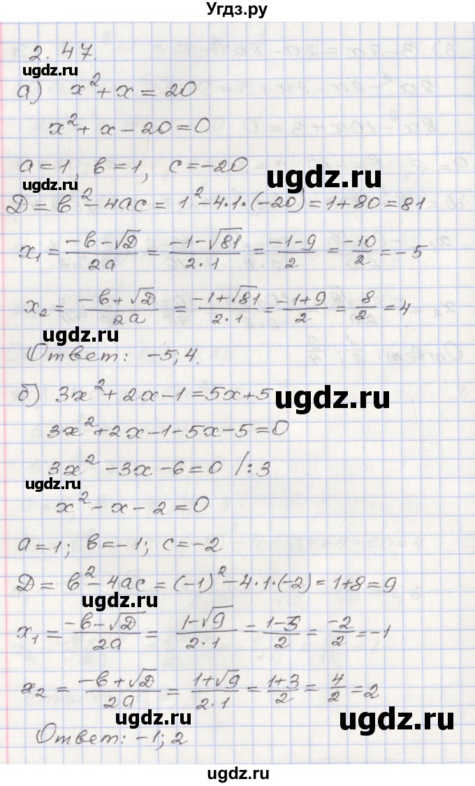 ГДЗ (Решебник №1) по алгебре 8 класс Арефьева И.Г. / глава 2 / упражнение / 2.47
