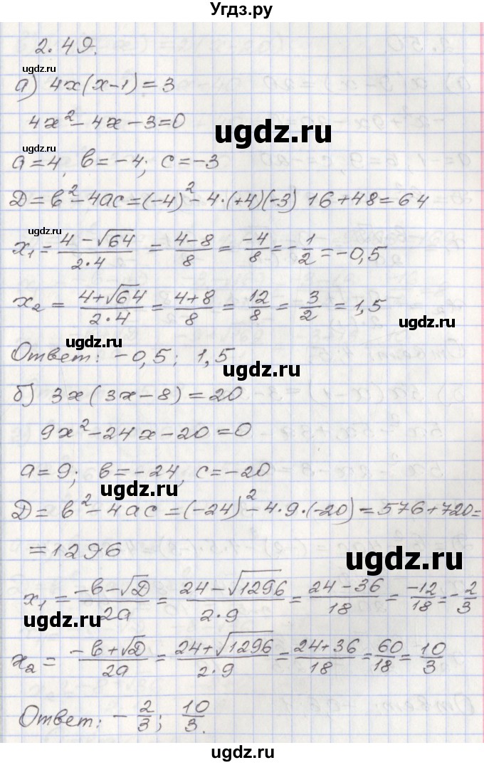 ГДЗ (Решебник №1) по алгебре 8 класс Арефьева И.Г. / глава 2 / упражнение / 2.49