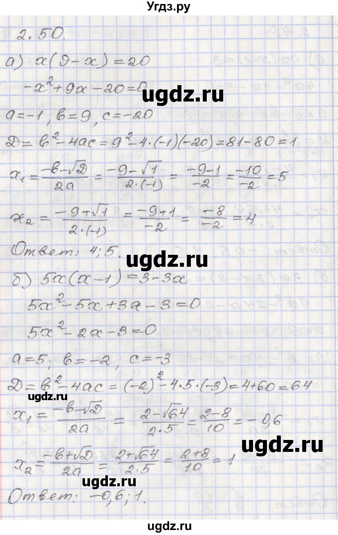 ГДЗ (Решебник №1) по алгебре 8 класс Арефьева И.Г. / глава 2 / упражнение / 2.50