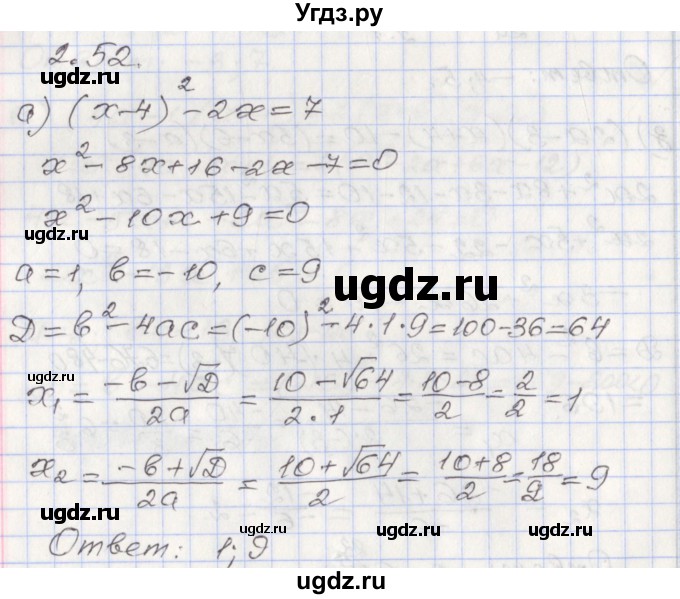 ГДЗ (Решебник №1) по алгебре 8 класс Арефьева И.Г. / глава 2 / упражнение / 2.52