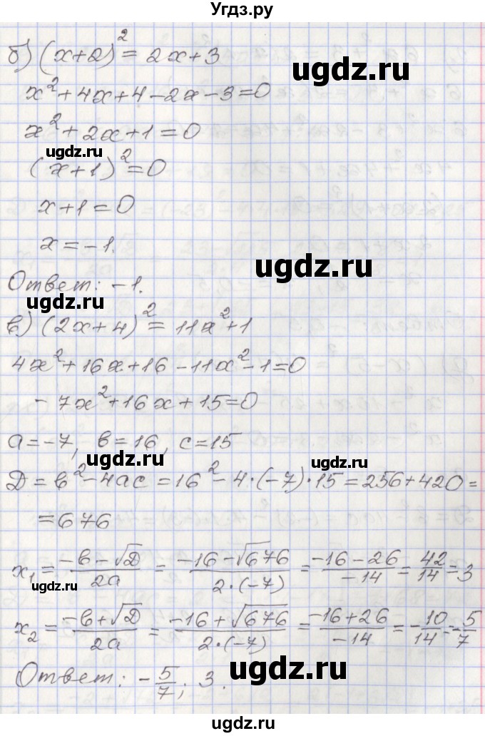ГДЗ (Решебник №1) по алгебре 8 класс Арефьева И.Г. / глава 2 / упражнение / 2.52(продолжение 2)