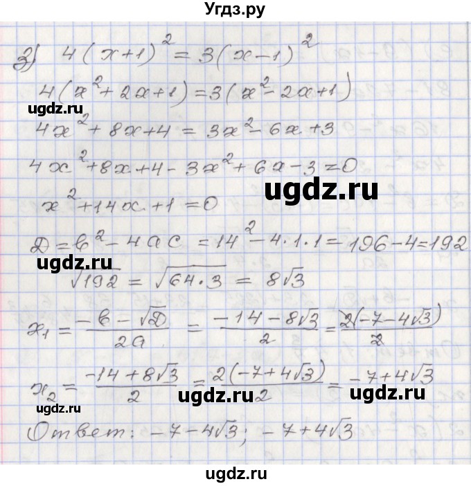 ГДЗ (Решебник №1) по алгебре 8 класс Арефьева И.Г. / глава 2 / упражнение / 2.52(продолжение 5)