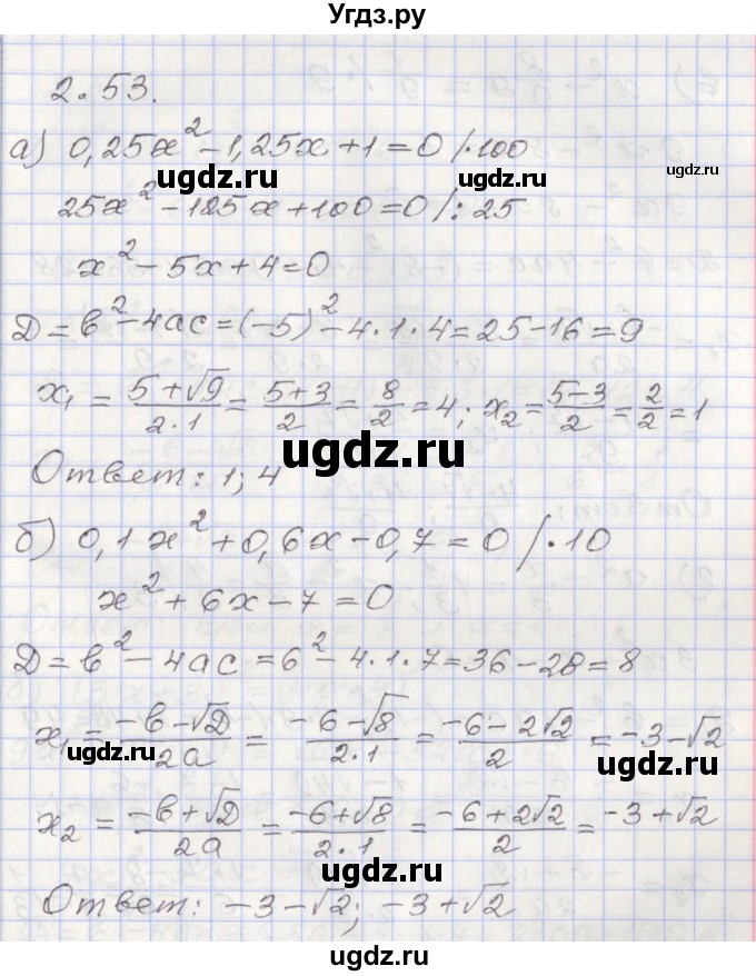 ГДЗ (Решебник №1) по алгебре 8 класс Арефьева И.Г. / глава 2 / упражнение / 2.53