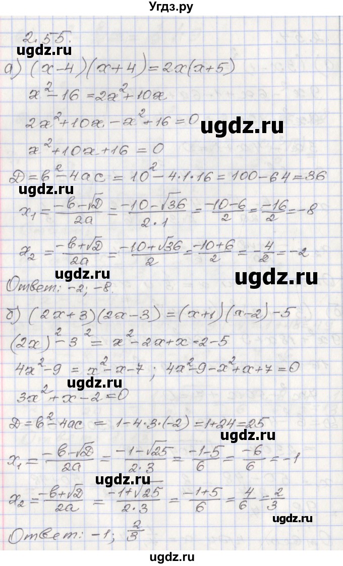 ГДЗ (Решебник №1) по алгебре 8 класс Арефьева И.Г. / глава 2 / упражнение / 2.55