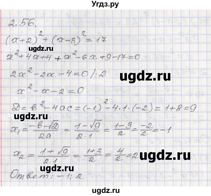 ГДЗ (Решебник №1) по алгебре 8 класс Арефьева И.Г. / глава 2 / упражнение / 2.56