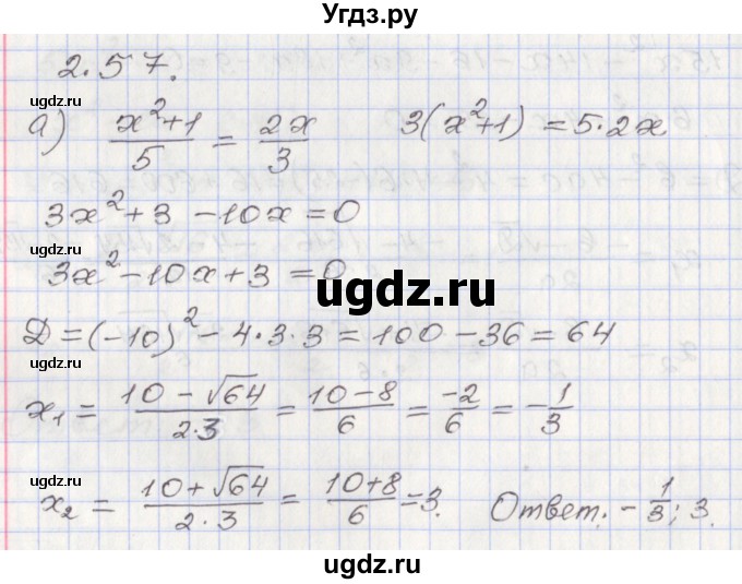 ГДЗ (Решебник №1) по алгебре 8 класс Арефьева И.Г. / глава 2 / упражнение / 2.57