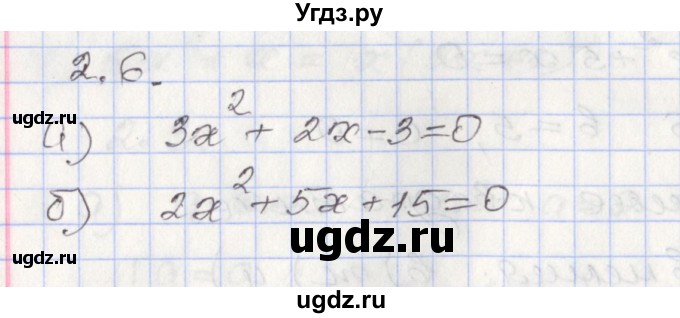 ГДЗ (Решебник №1) по алгебре 8 класс Арефьева И.Г. / глава 2 / упражнение / 2.6