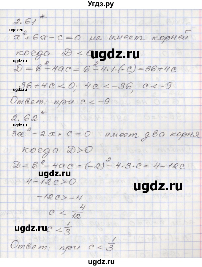 ГДЗ (Решебник №1) по алгебре 8 класс Арефьева И.Г. / глава 2 / упражнение / 2.61