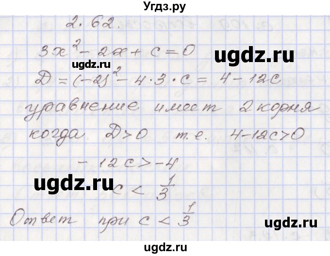 ГДЗ (Решебник №1) по алгебре 8 класс Арефьева И.Г. / глава 2 / упражнение / 2.62