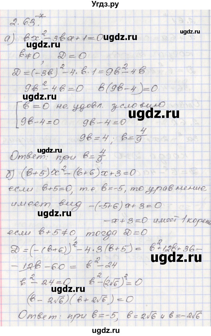 ГДЗ (Решебник №1) по алгебре 8 класс Арефьева И.Г. / глава 2 / упражнение / 2.63