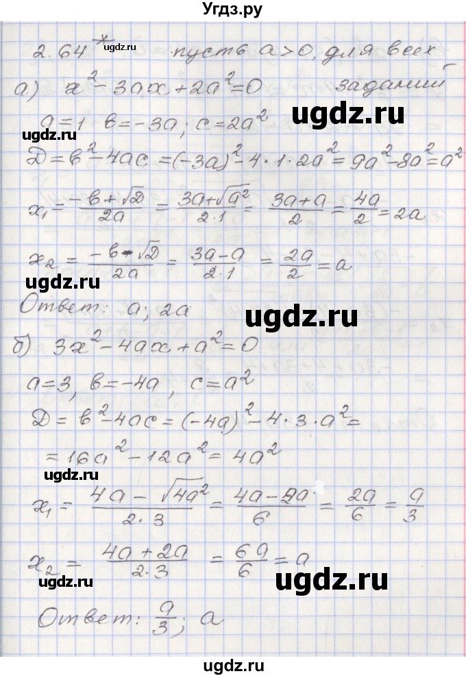 ГДЗ (Решебник №1) по алгебре 8 класс Арефьева И.Г. / глава 2 / упражнение / 2.64