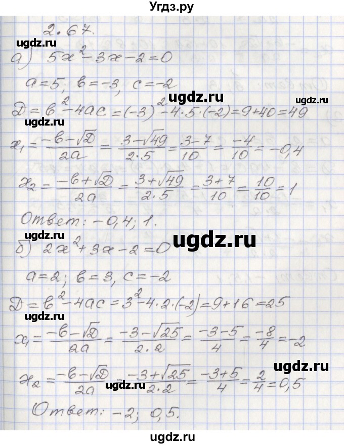 ГДЗ (Решебник №1) по алгебре 8 класс Арефьева И.Г. / глава 2 / упражнение / 2.67