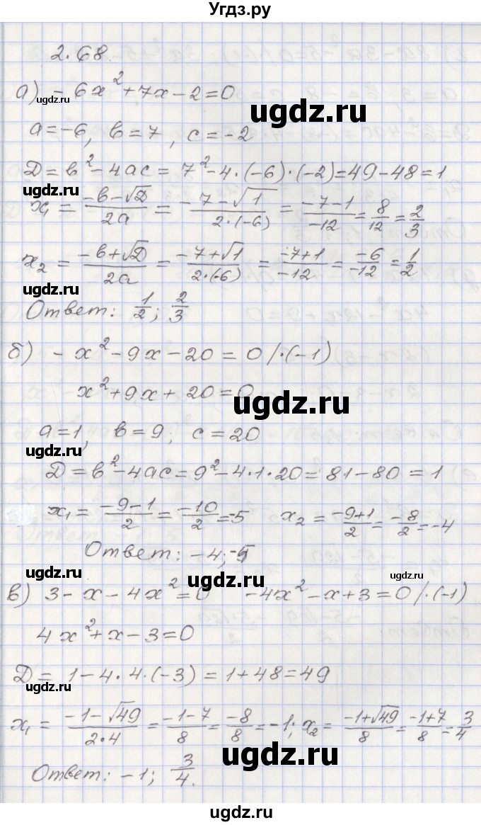 ГДЗ (Решебник №1) по алгебре 8 класс Арефьева И.Г. / глава 2 / упражнение / 2.68
