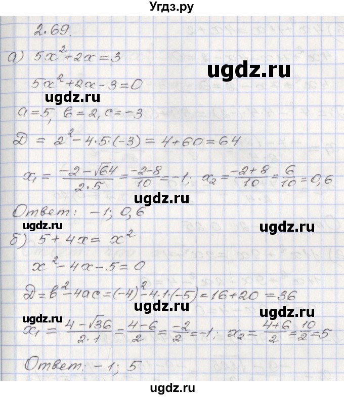 ГДЗ (Решебник №1) по алгебре 8 класс Арефьева И.Г. / глава 2 / упражнение / 2.69