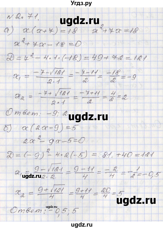 ГДЗ (Решебник №1) по алгебре 8 класс Арефьева И.Г. / глава 2 / упражнение / 2.71