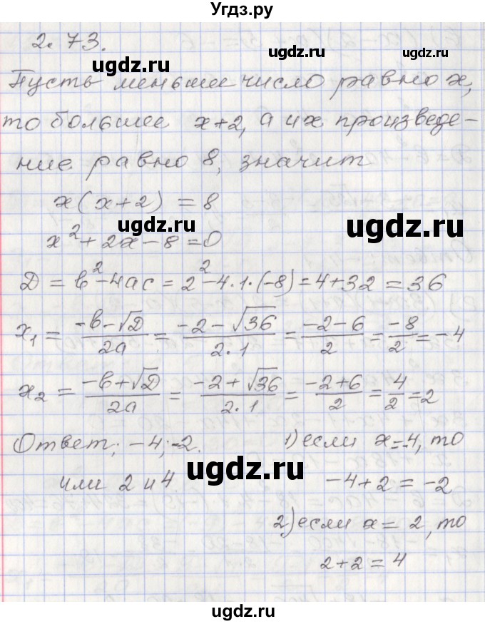 ГДЗ (Решебник №1) по алгебре 8 класс Арефьева И.Г. / глава 2 / упражнение / 2.73