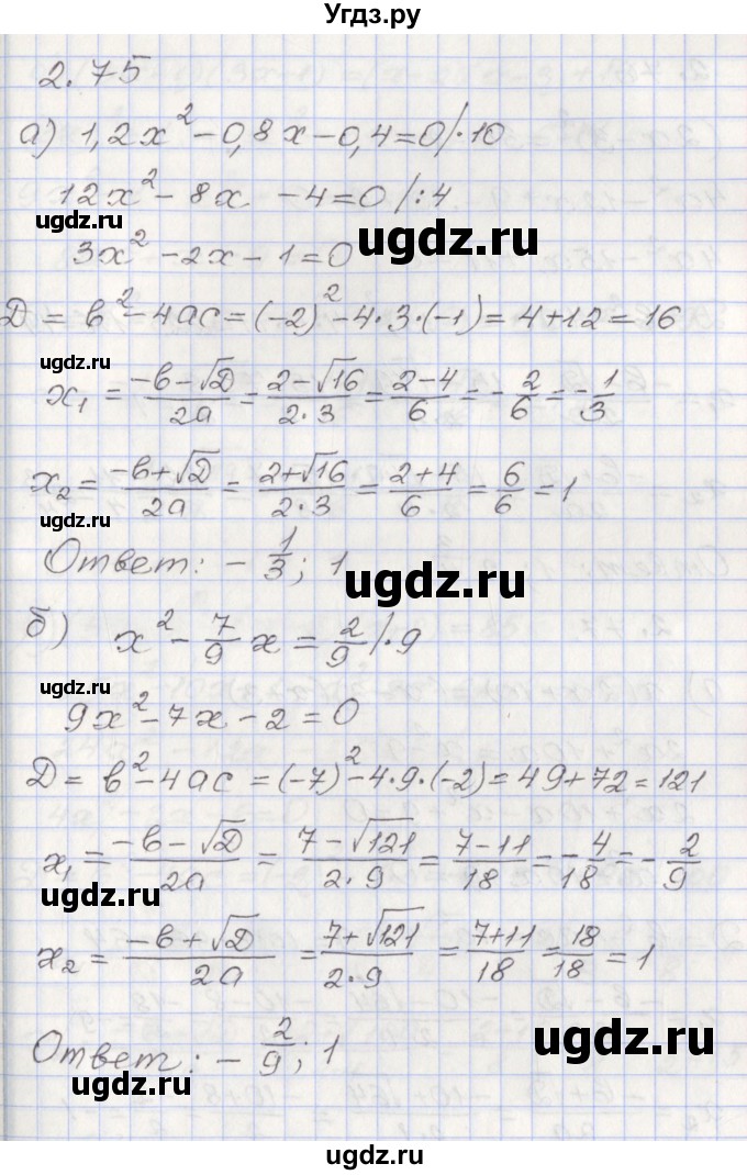 ГДЗ (Решебник №1) по алгебре 8 класс Арефьева И.Г. / глава 2 / упражнение / 2.75